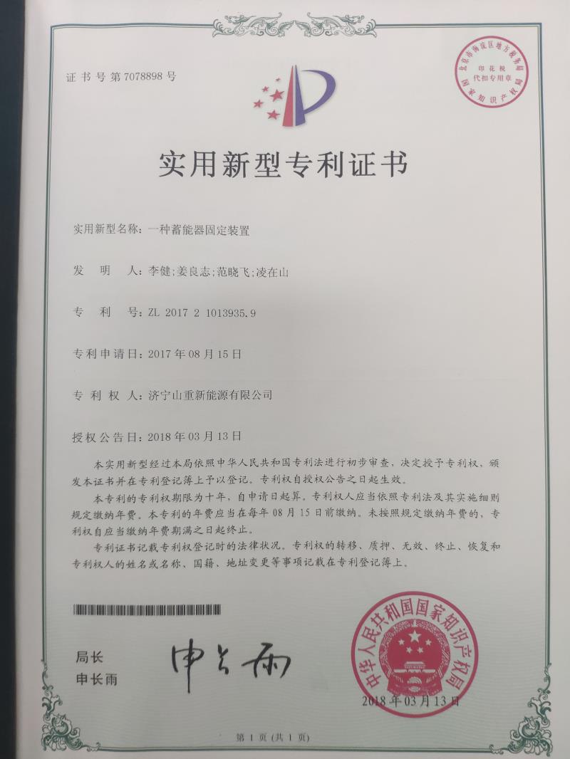 蓄能器固定裝置zhuanli證書